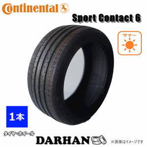 285/30R20 99Y XL コンチネンタル SportContact 6 未使用 1本のみ サマータイヤ 2017年製