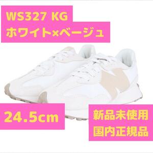 WS327 KG 24.5cm ホワイト×ベージュ ニューバランス