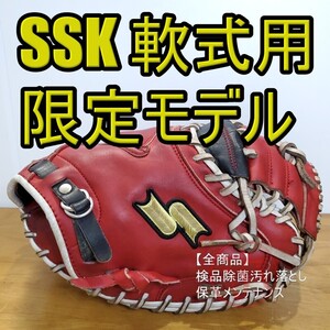 SSK エスエスケイ 限定カラー キャッチャーミット 軟式グローブ