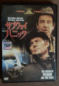 DVD『 サブウェイ・パニック』（1974年） ウォルター・マッソー 富田耕生 中村正 緑川稔 地下鉄ハイジャック レンタル使用済 ケース新品