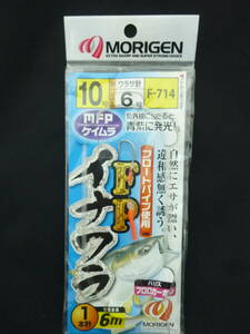 ★☆もりげん【ＦＰイナワラ1本針◆10号◆全長6ｍ】F-714☆★