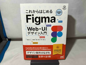 これからはじめるFigma Web・UIデザイン入門 阿部文人