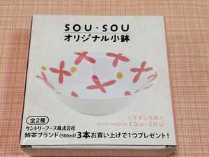 非売品　新品　サントリー特茶　ソウソウ　オリジナル小鉢　すずしろ草　SOU・SOU ふ