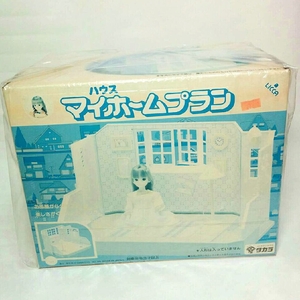 超希少◆新品未使用 リカちゃん 1986年 マイホームプラン 日本製 旧 タカラ 当時物 レトロ LICCA Takara