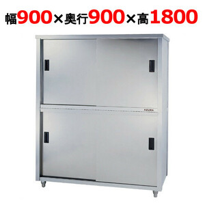 食器棚 東製作所 ACS-900L 幅900×奥行900×高さ1800mm 【送料別】 【業務用】 【新品】