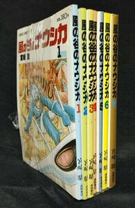 風の谷のナウシカ　全7巻　宮崎 駿