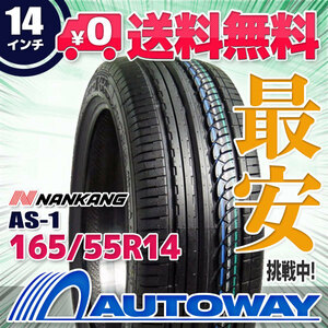 NANKANG (ナンカン) AS-1 165/55R14 (165/55/14 165-55-14 165/55-14) サマータイヤ 夏タイヤ 14インチ