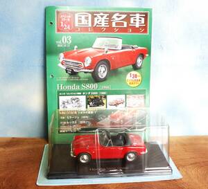 ※未開封品　Honda　S800　（1966）　アシェット　1/24　ホンダ　赤　