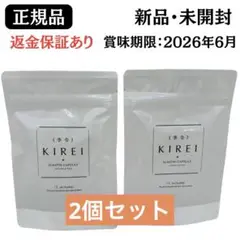 季令 KIREI エラスチンカプセル 100粒 2個セット 正規品 新品未開封