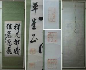 掛軸 書 紙本 在銘 肉筆 軸先樹脂製 書画