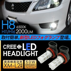 クラウン アスリート LED フォグランプ 50W H8/H11/H16 LEDフォグバルブ 車検対応 6ヶ月保証 LEDライト GRS200系