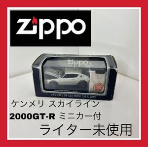 Zippo ケンメリ スカイライン2000GT-R ミニカー付