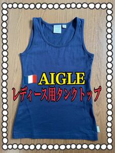 【送料無料 匿名配送】AIGLE エーグル レディース用 タンクトップ Sサイズ ネイビー ヤマトインターナショナル（株）FEMME S アウトドア