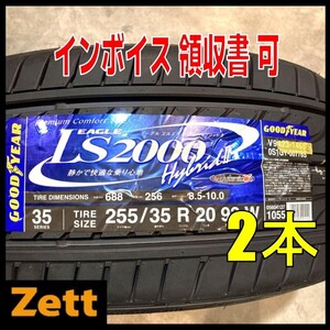 送料無料 新品 2本セット (MP0124.8.1) 255/35R20 93W GOODYEAR EAGLE LS2000 HybridⅡ 2021年製造 屋内保管 255/35/20