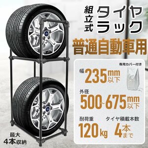 タイヤラック 縦置き 横置き 4本 軽自動車 屋外 高耐久 カバー付 タイヤスタンド 収納 保管 タイヤ スタンド 耐荷重120kg 組立式 ee377-m