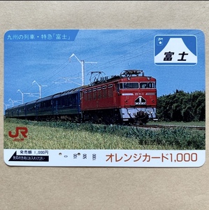 【使用済】 オレンジカード JR九州 九州の列車・特急「富士」 運転区間 宮崎～東京