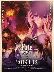 劇場版　Fate stay night Heaven´s F eel lost butterfly2019年 ★B5チラシ ★新品・非売品