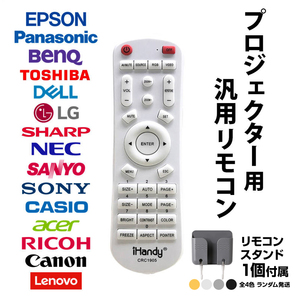 リモコンスタンド1個付属 プロジェクター 汎用 リモコン 互換 代用 予備 交換 多機能 便利 簡単操作 EPSON BenQ LG DELL Canon SONY 東芝