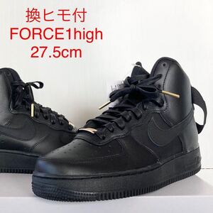 NIKE エアフォース 1 ハイ 替ヒモ付 未使用 ナイキ FORCE 1 high 黒