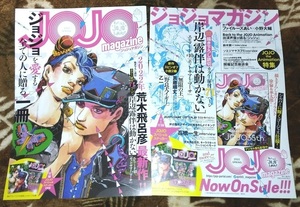 ジョジョマガジン JOJO magazine 2022 SPRING チラシ☆2枚☆非売品☆ジョジョの奇妙な冒険☆空条承太郎☆空条徐倫