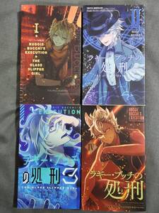 CB3　ラギー・ブッチの処刑　1～4　4冊セット　ネジカカト　　同人誌（小説）　ツイステッドワンダーランド　送料込