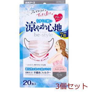 ビースタイル 涼やか心地 プリーツタイプ ふつうサイズ アッシュピンク×グレー 20枚入 3個セット