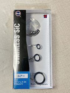 バス　ステンレス SiC PYSG2571 Fujiガイドセット