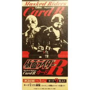 仮面ライダーカード R 第３記録 (1BOX15パック入り) トレーディングカード / エンスカイ カルビー [ 新品 ]