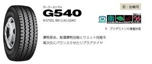 ◇◇ブリヂストン トラック用リブラグ G540 265/70R19.5 140/138◇265-70-19.5 265/70/19.5 ブリヂストン 