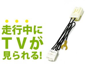 アルティス SXV20N/SXV25N メーカーナビ用 走行中にテレビが見れる テレビキット H12.3～H13.9 操作 視聴可能 DVD 接続