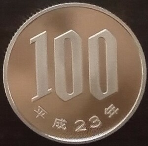 ♪♪平成23年　100円硬貨(プルーフ貨幣)♪♪