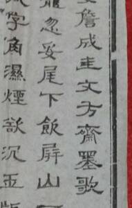 文方斎墨歌/徽州/詹成圭/木版刷/1890年?/清朝?　検索：古墨/御墨/頂煙/貢煙/貢墨/胡開文/程君房/書道/唐墨/漆煙/油煙/曹素功/汪近聖/支那