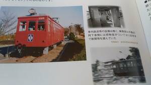 ★新品！　　三重県の軽便鉄道～北勢線～軽便鉄道博物館。