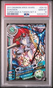 ★ PSA10 D4-52 MR デュークモン ★ デジモンクロスアリーナ 超デジカ大戦 カード ★ 鑑定品 美品 ★