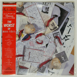 ムーンライダーズ/THE WORST OF MOONRIDERS/T.E.N.T C40A0510 LP