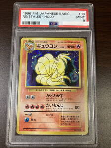 ★即決あり★ PSA9 キュウコン No038 基本拡張編 第1弾 / ポケモンカード（Pokemon Card）★ 鑑定品 美品★