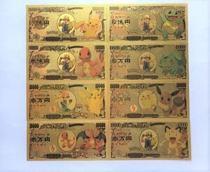 ポケットモンスター 8枚セット 風水 カード金運上昇 金メッキ 紙幣 ゴールド 24KGOLD