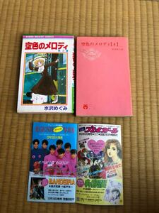 ★水沢めぐみ★空色のメロディ3巻4巻★りぼんマスコットコミックス★