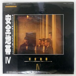 帯付き 安全地帯/IV/KITTY 28MS0090 LP