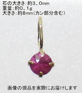 (値下げ価格)NO.410 ルビー(3ｍｍ)プティプラスＫ１８ペンダント＜情熱・成功＞美しい 天然石現品