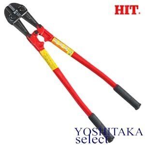 HIT ヒット ボルトクリッパー BC 600 / 600mm / 東邦工機