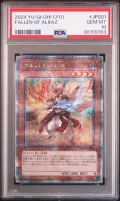 アルバスの落胤 25th QCSE クオシク 白の物語　PSA10