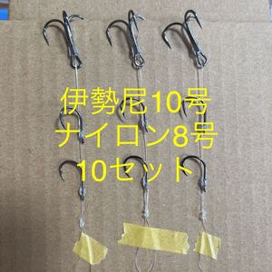 伊勢海老釣り　伊勢海老仕掛け　伊勢海老竿　海老釣り　伊勢尼10号 10セット