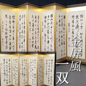 六曲金屏風 時代表具 六曲一双 屏風 古美術品 書 骨董 衝立 折りたたみ 時代物 旧家蔵出 古民家 アンティーク 茶室 和室 ◇佐260t2736◇