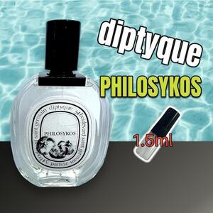 即購入OK　diptyque　ディプティック　フィロシコス　1.5ml　香水　人気商品