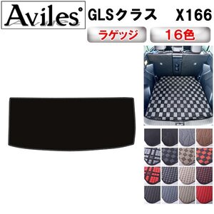 当日発送 フロアマット トランク用 ベンツ GLSクラス X166 H28.04-【全国一律送料無料】