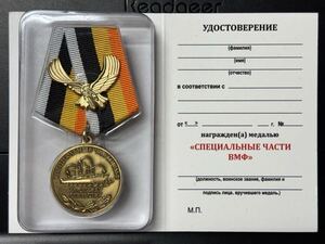 珍品 ロシア軍 海軍 装飾用 メダル ③ 海軍特殊部隊 ケース&未記名勲記付 ロシア海軍 ロシア連邦軍 スペツナズ