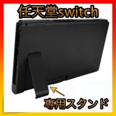 ■＊任天堂 switch キックスタンド パーツ 交換用 自立 卓上