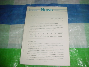 昭和57年6月　パイオニア　ExcIusive M5の報道関係資料