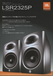 JBL LSR2325Pのカタログ 管5945